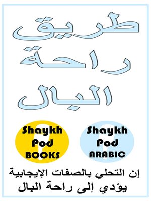 cover image of طريق راحة البال